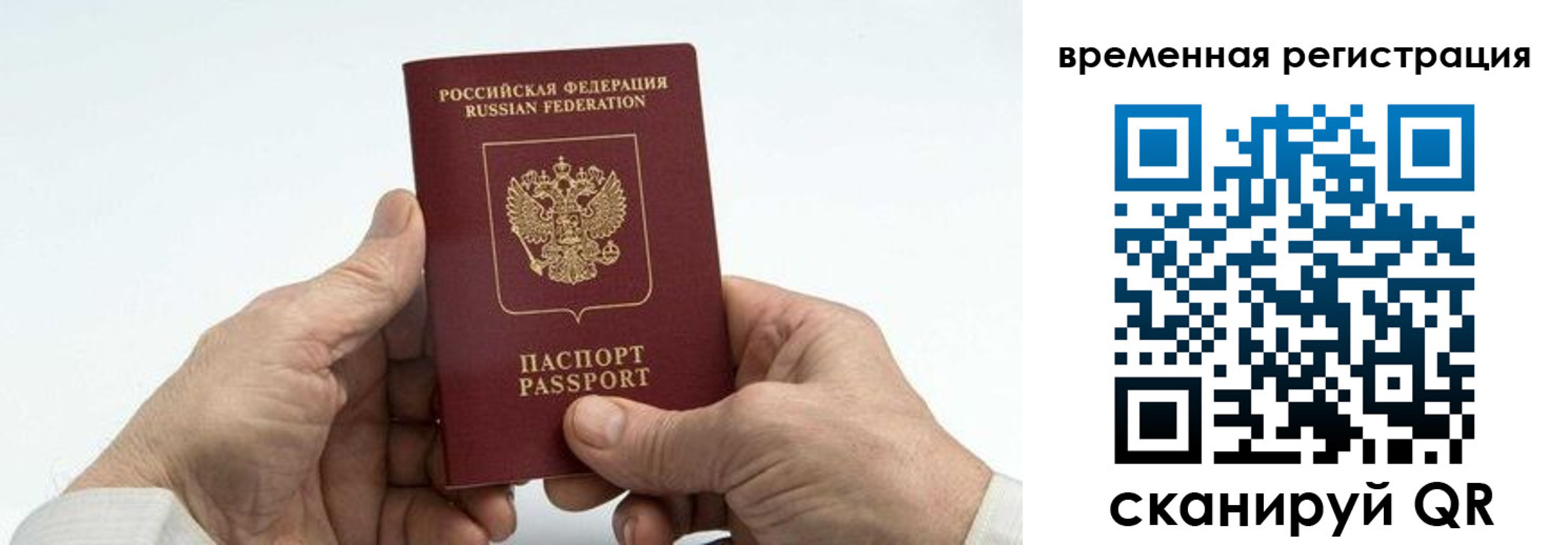 прописка для работы в Абазе