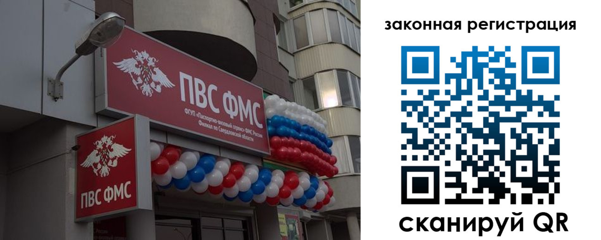 временная регистрация законно в Абазе